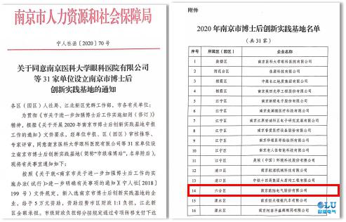 Ag九游会集团电气博士后工作站成立啦.jpg